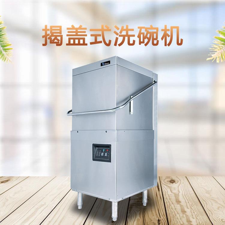 厅H2揭盖式洗碗商用酒店餐提拉-洗LVP碗机刷碗机洗杯机机