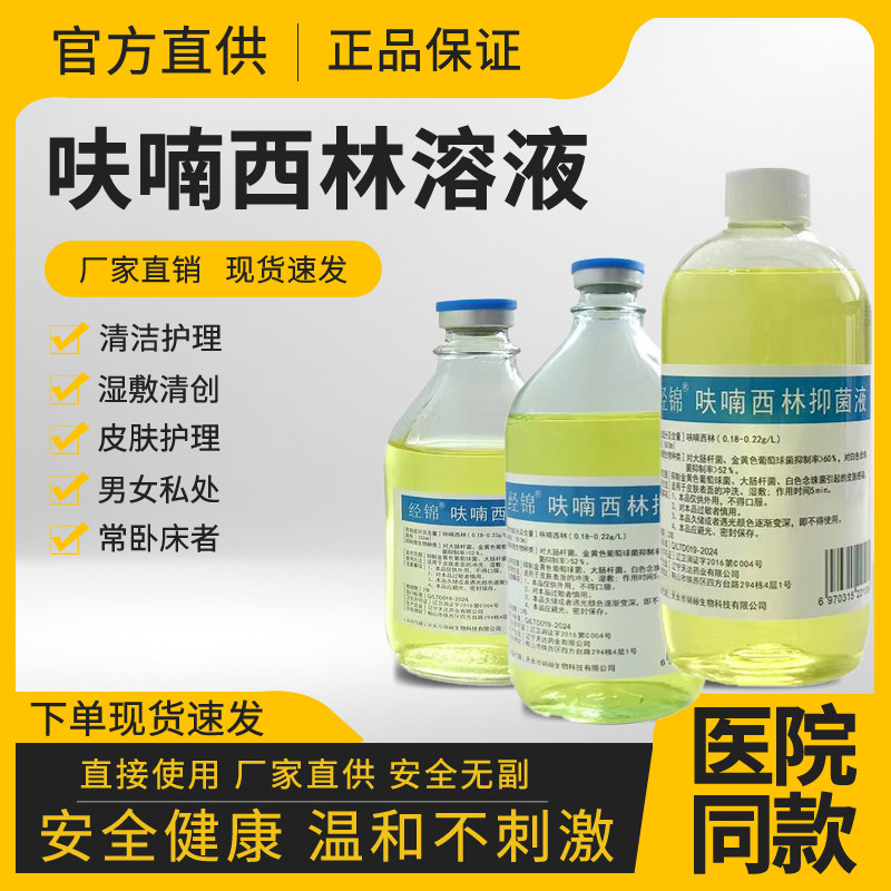 呋喃西林溶液男女湿敷创面护理私处清洁医用玻璃瓶消毒液官方正品