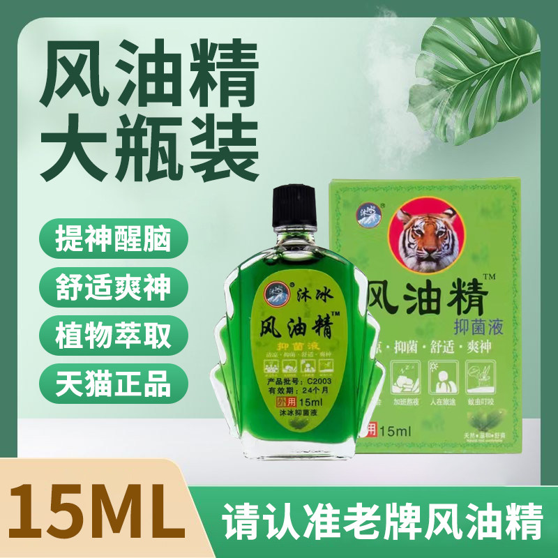 风油精大瓶持久留香老牌子滚珠瓶图片