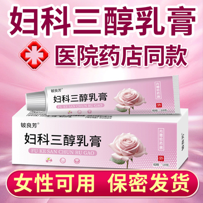 宫方正品天然妇科雌三醇软膏更年期外用女私处止痒雌激素凝胶乳膏