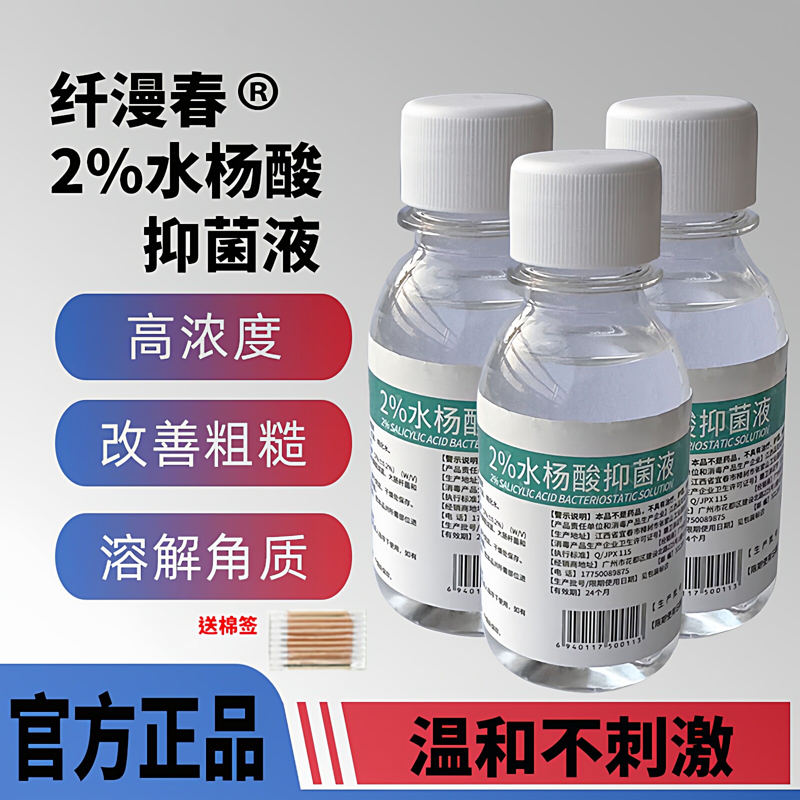 2%医用水杨酸去黑头角质闭口祛痘精华收缩毛孔淡化痘印改善鸡皮肤