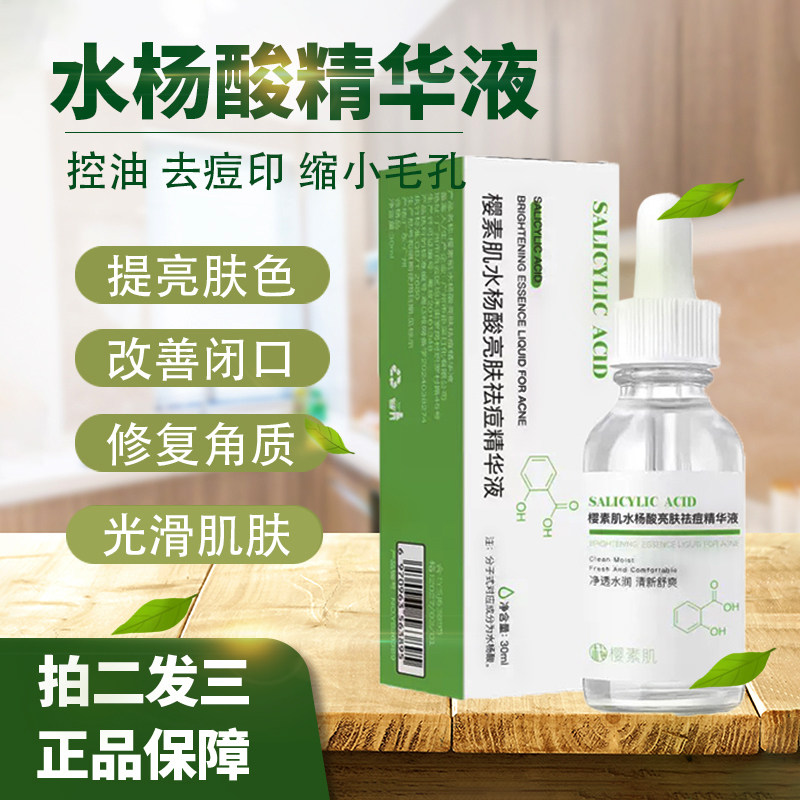 医用2%水杨酸溶液精华液祛痘角质
