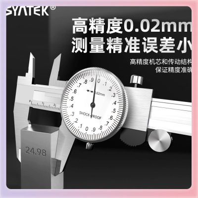 ?盛泰芯带表卡尺0-150-200mm 全金属高精度单向防震油标卡尺0.02