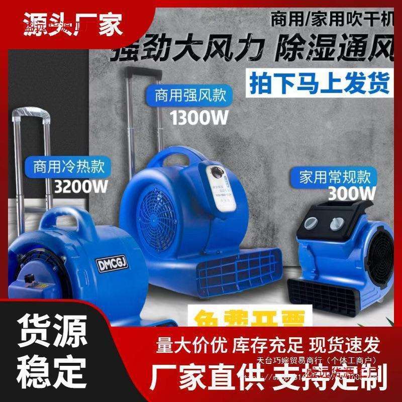 冷热风酒店大堂食堂地面吹干机商用吹地机地毯卫生间地暖吹垒德株