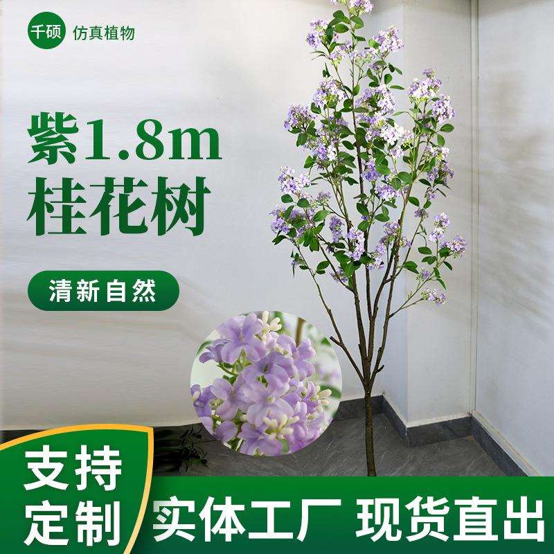 紫色1.8m桂花树仿真绿植家居客厅落地盆栽摆件婚礼布置装饰道具