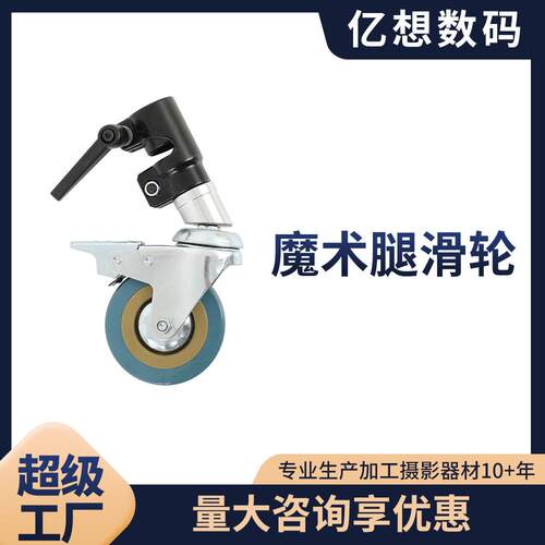摄影器材魔术腿灯架 C型架配件 魔术腿万向脚轮转轮C型架轮子滑轮