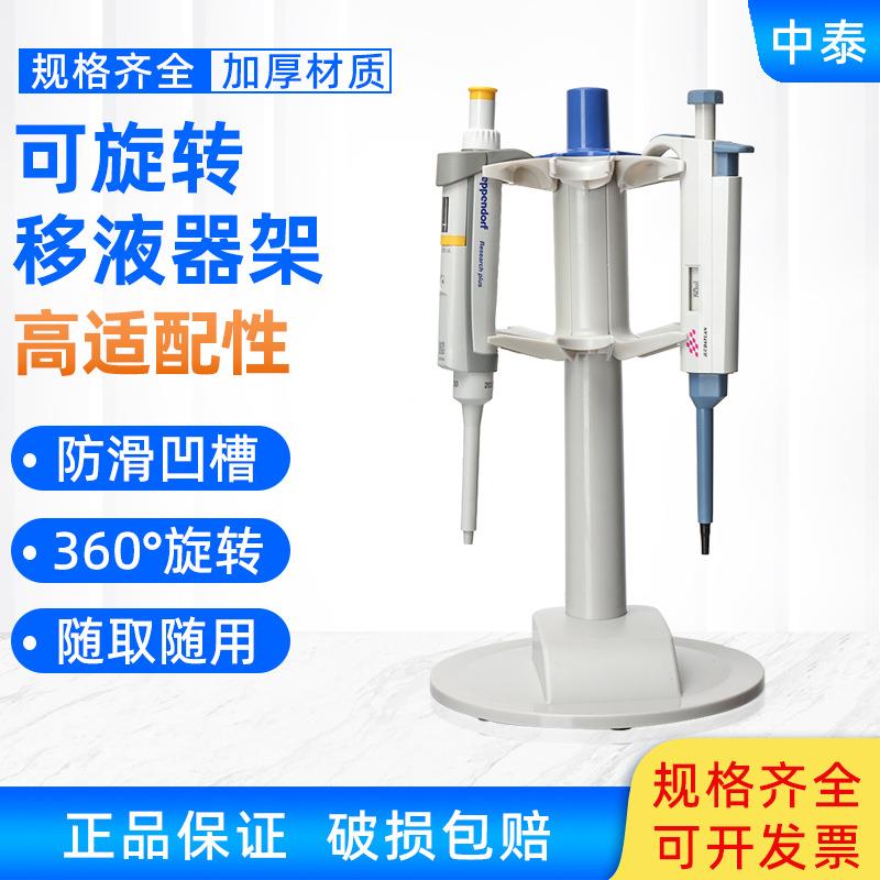 旋转移液器支架可挂6把 普兰德大龙热电艾本德通用