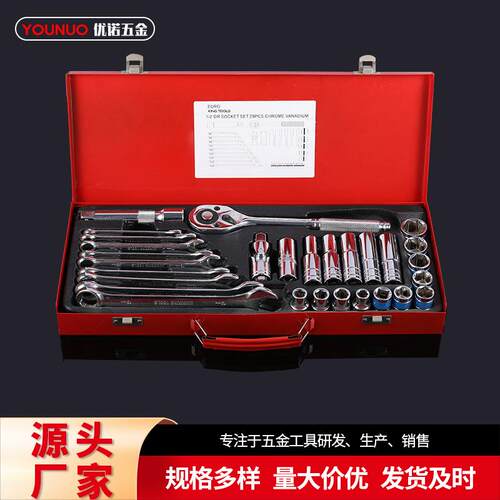 镀铬29PCS棘轮扳手组套工具汽修汽车维修棘轮扳手套筒组合工具