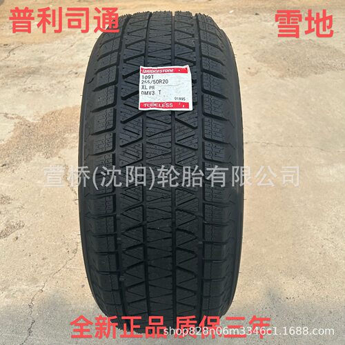 普利司通雪地轮胎255/50R20
