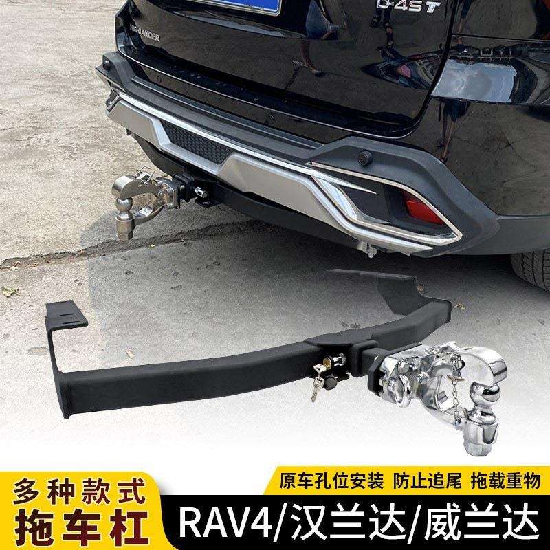 22款汉兰达拖车钩拖车杠普拉多霸道威兰达RAV4拖车杠拖车钩牵引