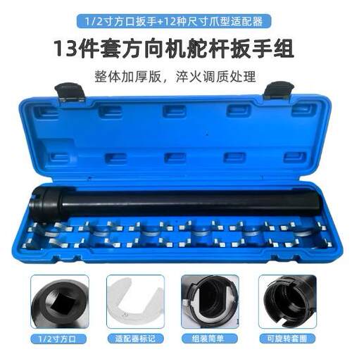 13件套方向机舵杆扳手转向拉杆内球头拆卸取出器汽车底盘维修工具