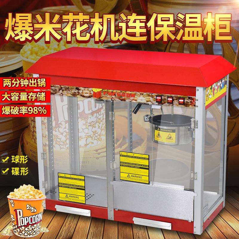 爆米花机商用爆谷机连保温柜球形蝶形爆屋顶爆米花机器屋顶造型