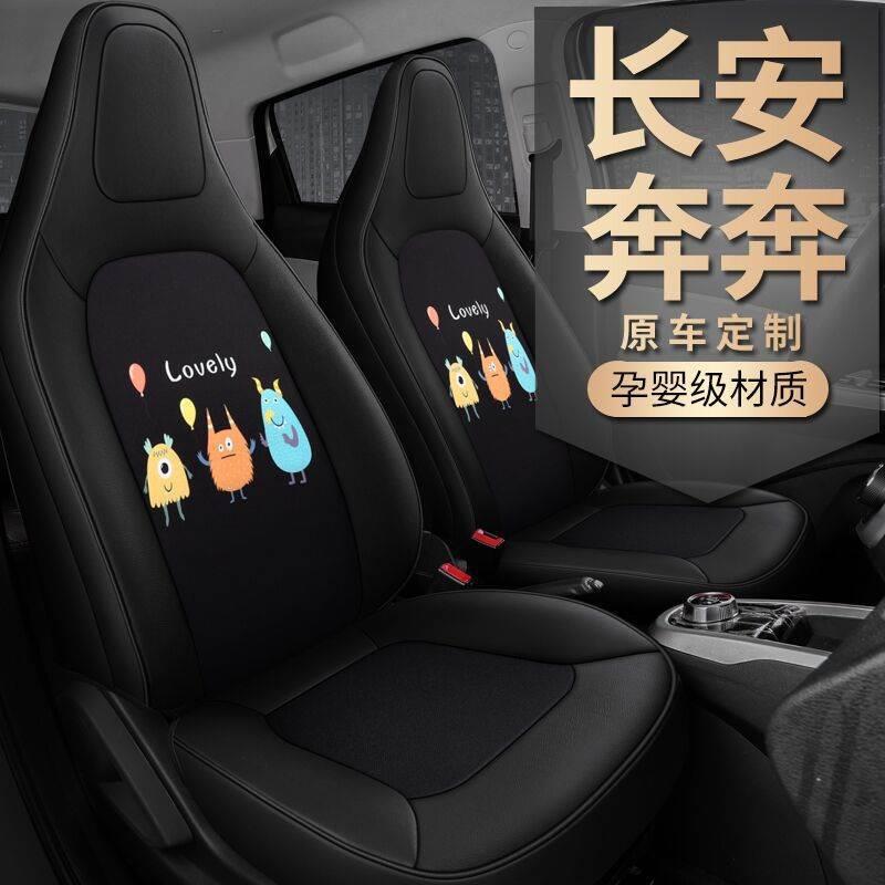 长安奔奔ESTAR汽车座套心动/悦专车卡通坐垫四季通用座椅垫