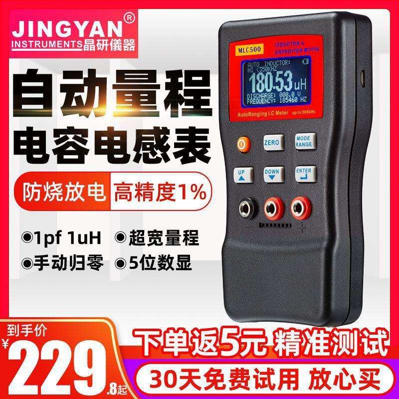 晶研专用电容电感表MLC500高精1%数字自动量程手持数字电桥垒德株