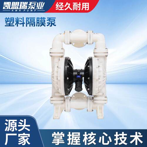 凯盟瑞QBK80塑料隔膜泵工业污水化工隔膜泵酸性液体泵化工隔膜泵