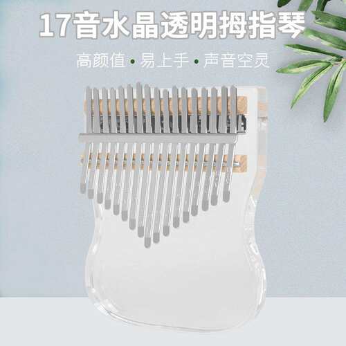 17音水晶透明拇指琴 亚克力卡林巴手指钢琴初学者入门乐器Kalimba