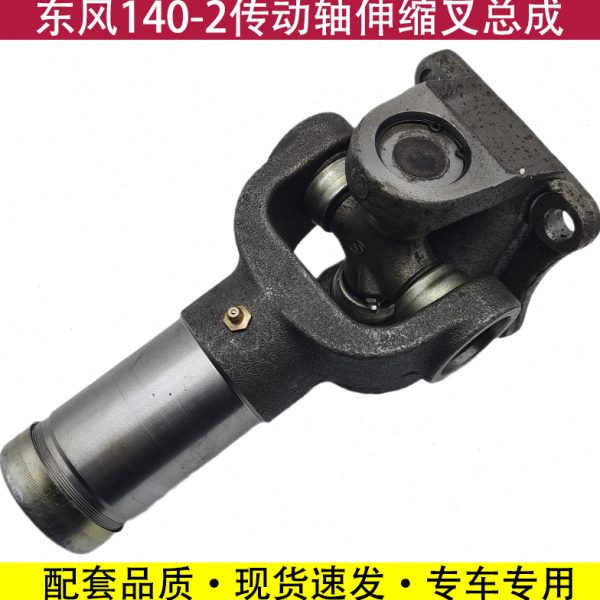 东风140教练车吊车传动轴伸缩叉总成万向节突出花键突元叉十字轴