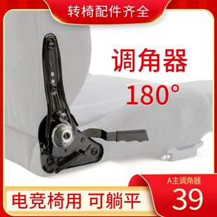 转椅子电竞椅可躺椅调角器调角器电竞椅调角器调节器靠背躺平