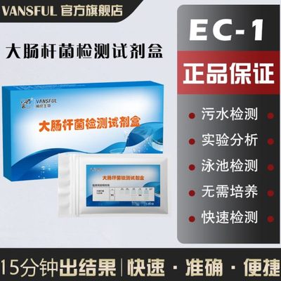 医院水质大肠杆菌群检测试纸片微生物测试条试剂盒无需培养箱
