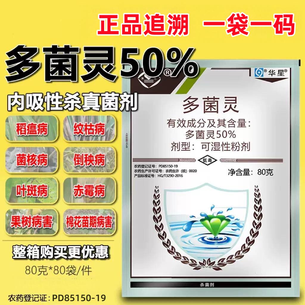 多菌灵杀菌剂灵白粉病兰花黑斑病专用药植物月季花病虫害常用专治