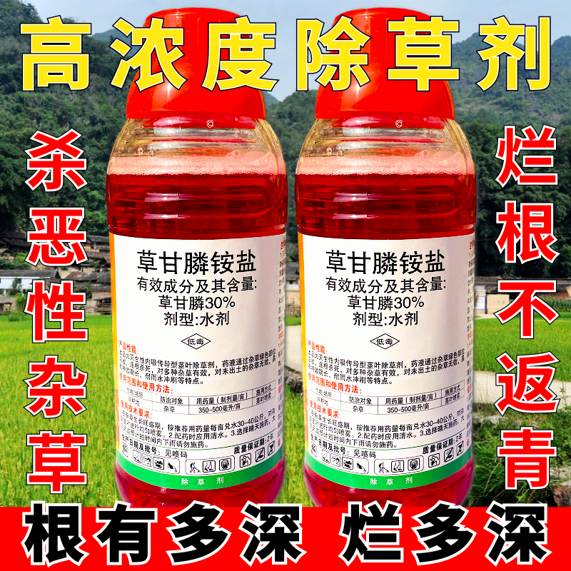 草甘膦除草剂烂根死根连根烂斩草除根杂草一扫光灭草剂农药批发价