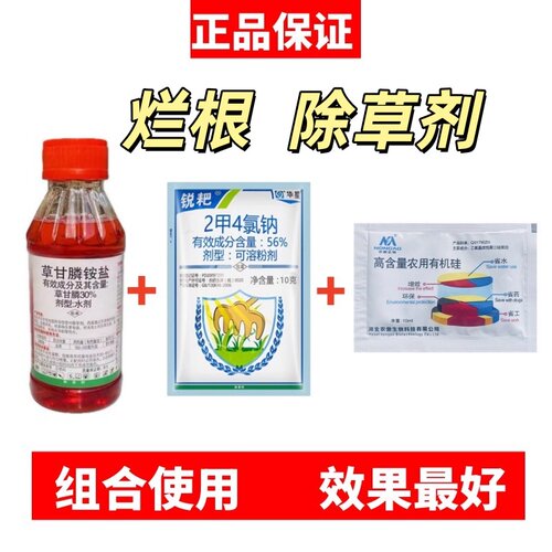 草甘膦除草剂一扫光灭草剂