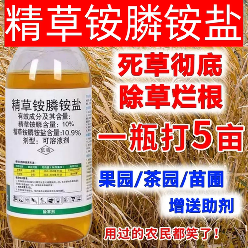 精草铵磷铵盐专用除草剂