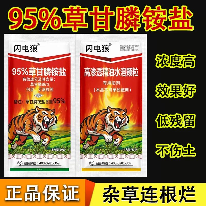 正品95草甘膦除剂烂根死