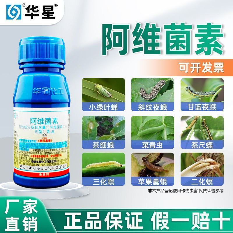 华星1.8%阿维菌素乳油水稻稻纵卷叶螟神经传导杀虫剂