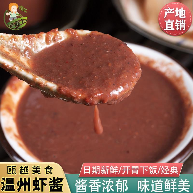 温州虾酱传统梅头虾子酱瑞安虾叽蒸肉幼活秘制虾籽酱海猛子花子酱