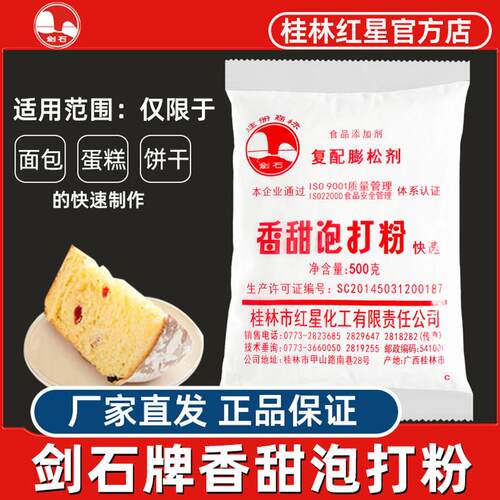 品桂林香甜泡打正粉5JIB00g面蛋糕饼干膨松食用商包剂用泡打粉