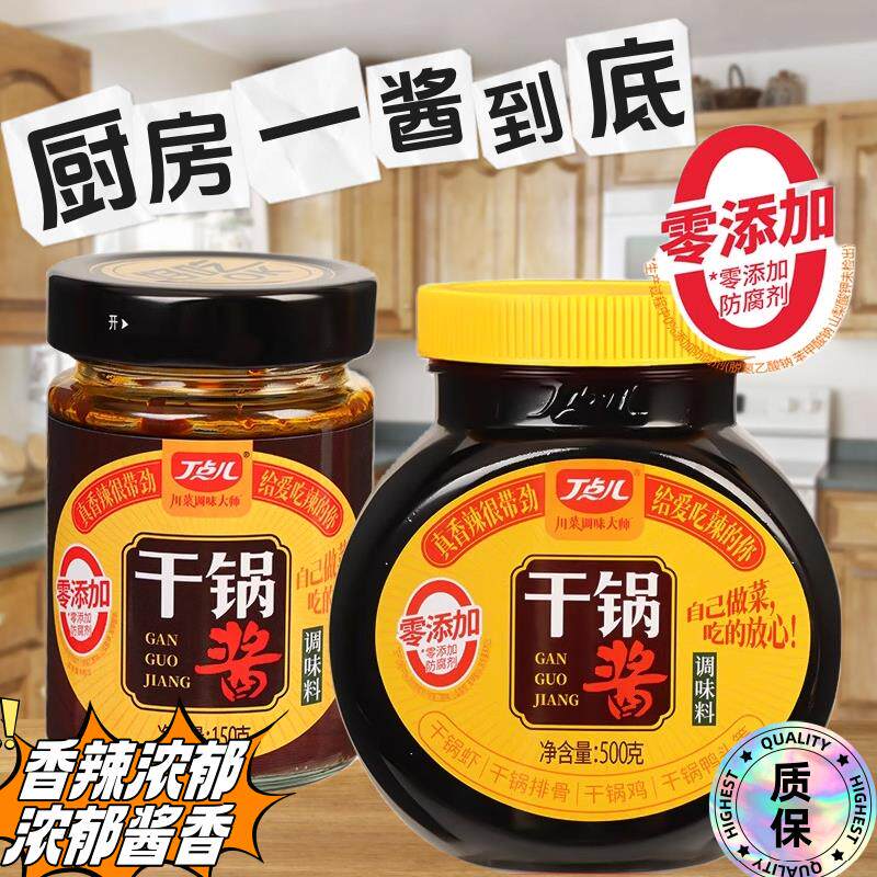 丁点儿干锅酱旗舰店香辣川味调料底料饭店专用不辣香锅酱家用商用
