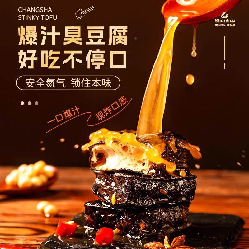 黑FIB色腐经典长沙豆臭豆干官方旗舰店湖南特闲产小吃即食香辣休