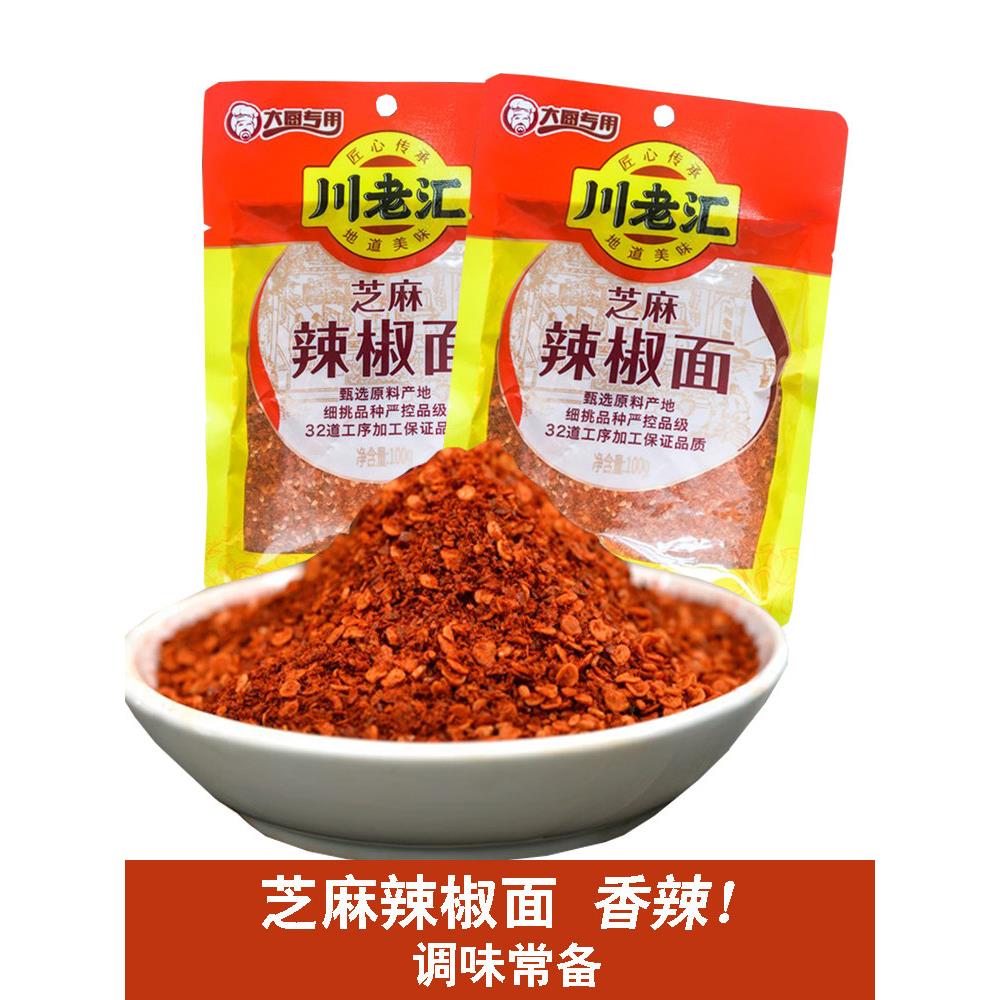 川老会芝麻辣椒面100g潮天辣椒面四川正宗辣椒粉蔬菜调味料