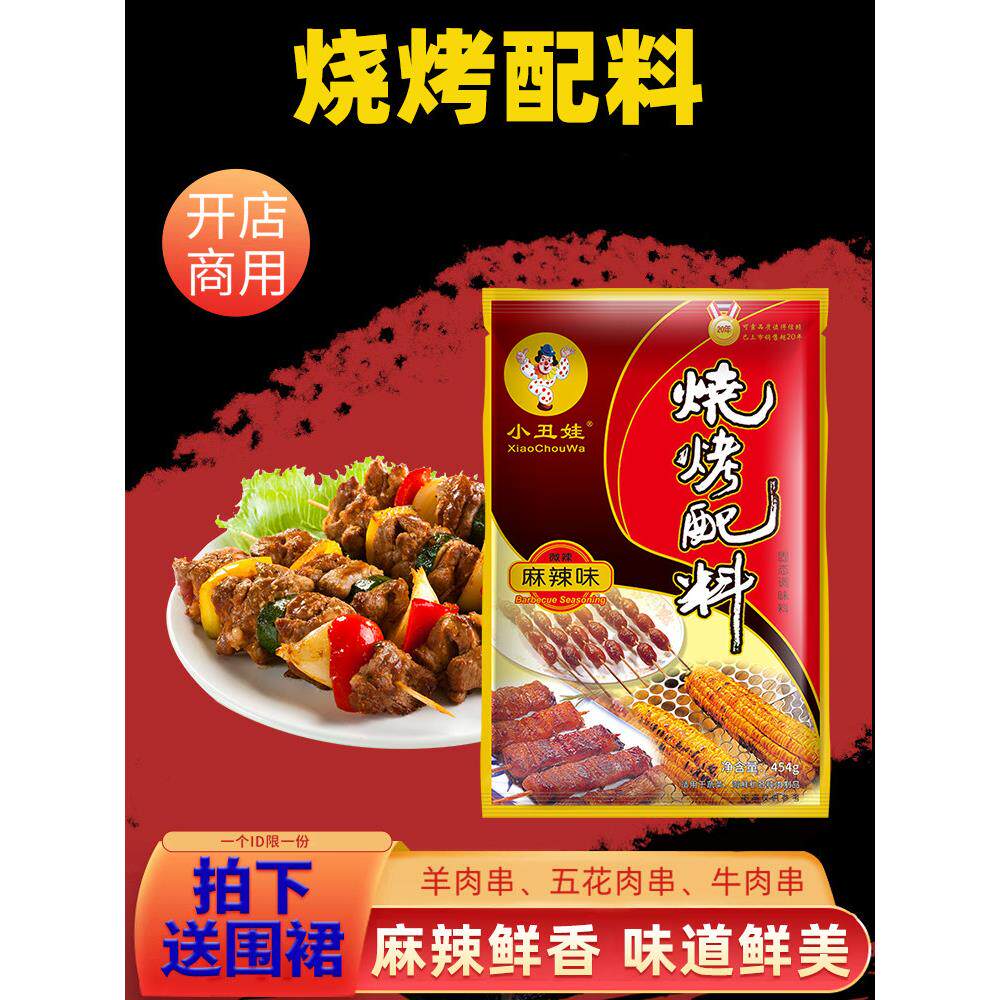 小丑宝宝烧烤配料麻辣风味445g羊肉串烧烤调味卤肉经典配方风味正