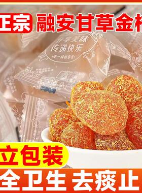 独KEC立包装广西融安甘草金桔正宗级官方旗舰特止店咳化痰干草金