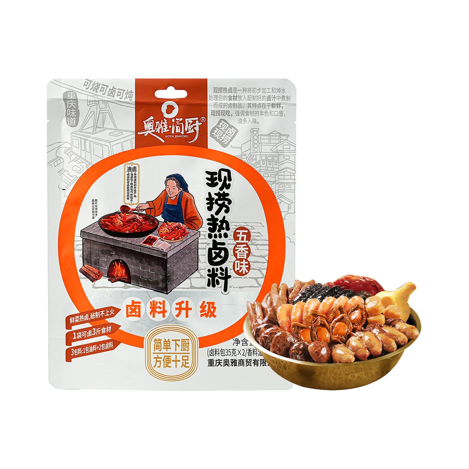 奥雅·简厨五香味现捞热卤料加水即可卤在家做大厨