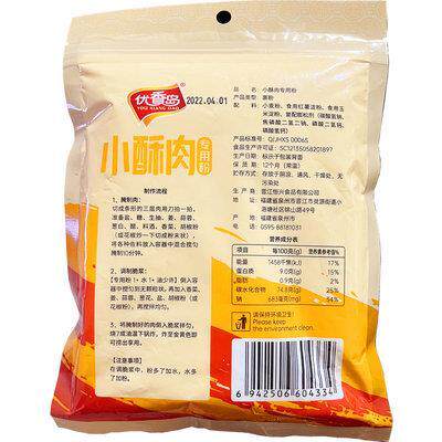 优小酥肉专用I粉300香g酥肉岛粉香炸面粉酥脆鸡PVX排裹粉家用红薯