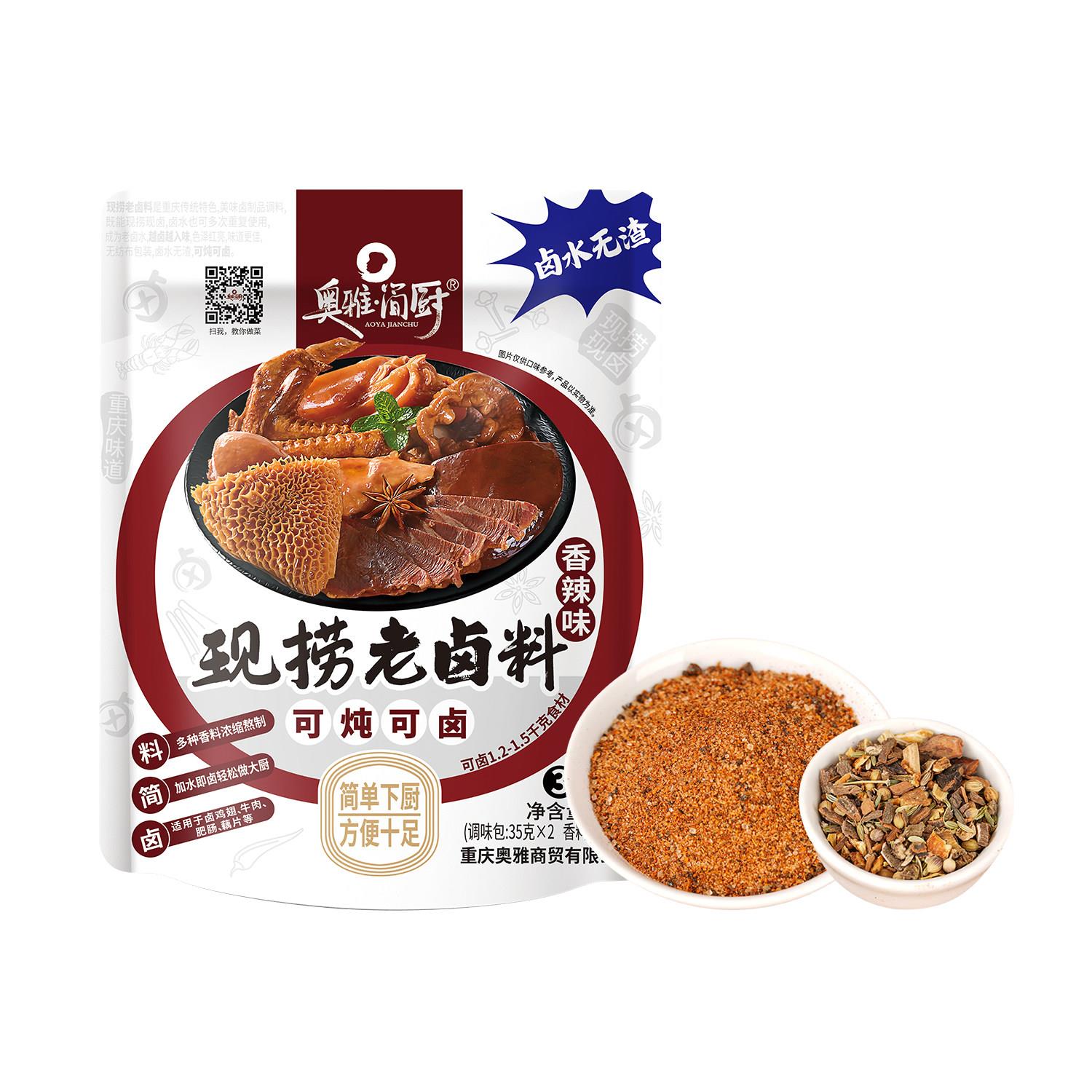奥雅·简厨香辣味现捞老卤料加水即可卤在家做大厨