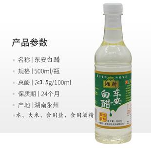 东安白醋湖南州FSU特产东安鸡白醋醋用家用商瓶装整箱调米永味品