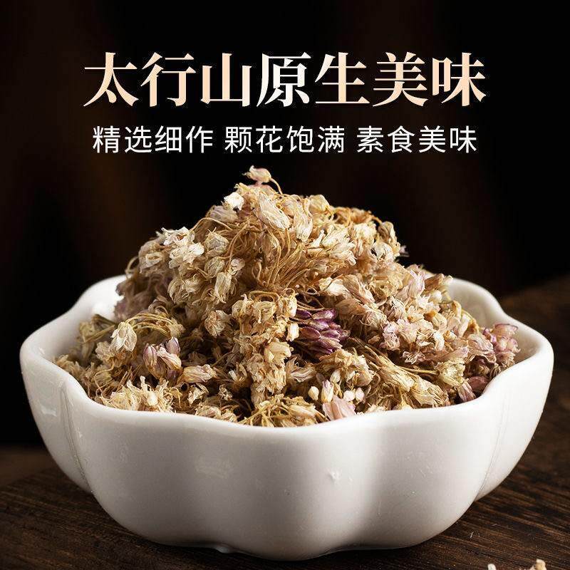 山西摘特产麻麻花天然生泽蒙花野葱山西野生麻花扎蒙花花EDV羊胡
