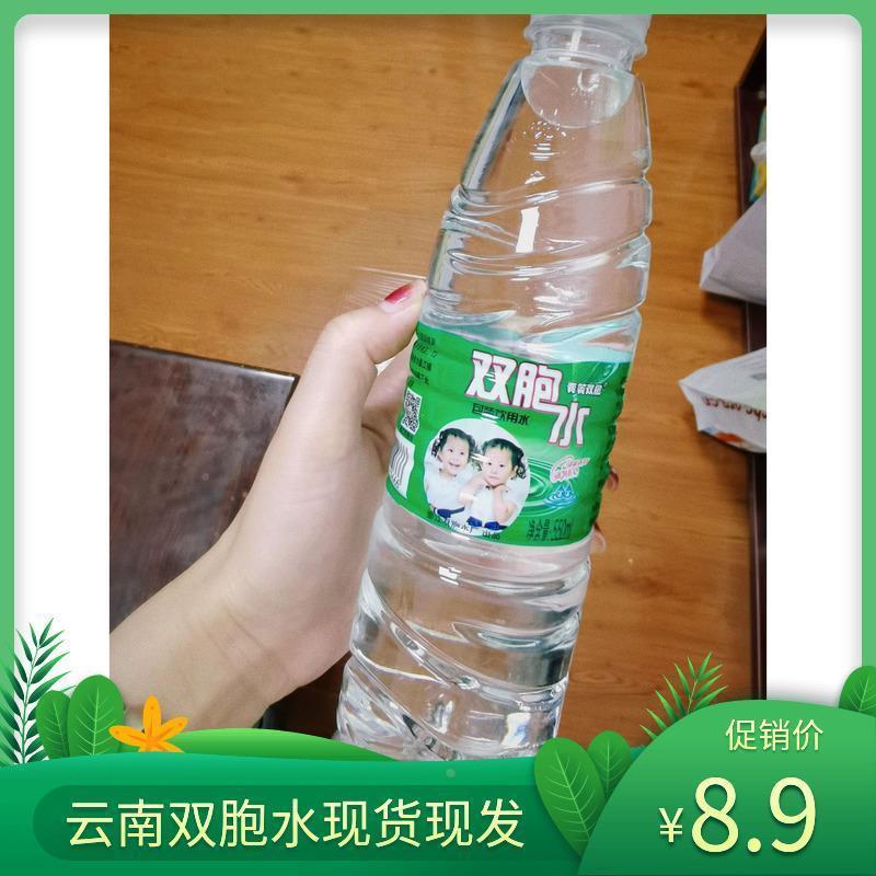 云墨江青箐双胞UQE胎m山泉水矿泉水双胞胎水南井550ml