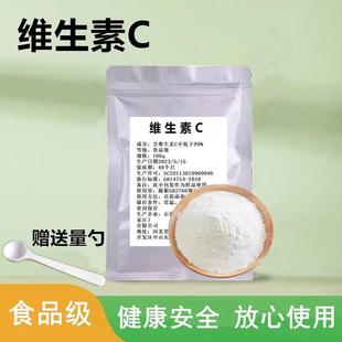 维生素C粉食亮用 食品级VC粉外用 去养印 肤FAQ色维C保提肌肤