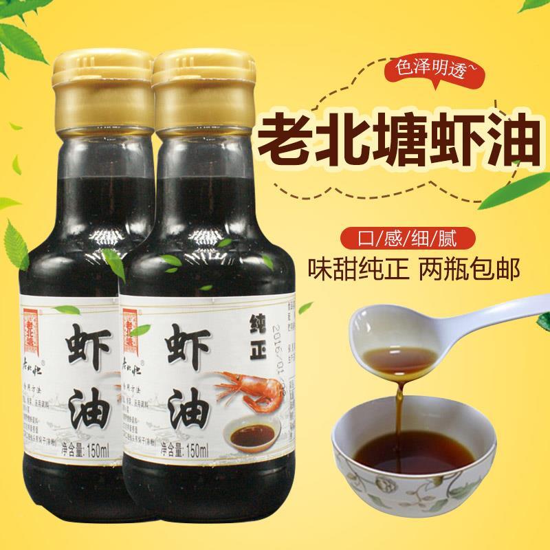 l虾油露 老北塘火锅海鲜原卤汁虾油菜拌凉菜调泡料调DHV味150m纯