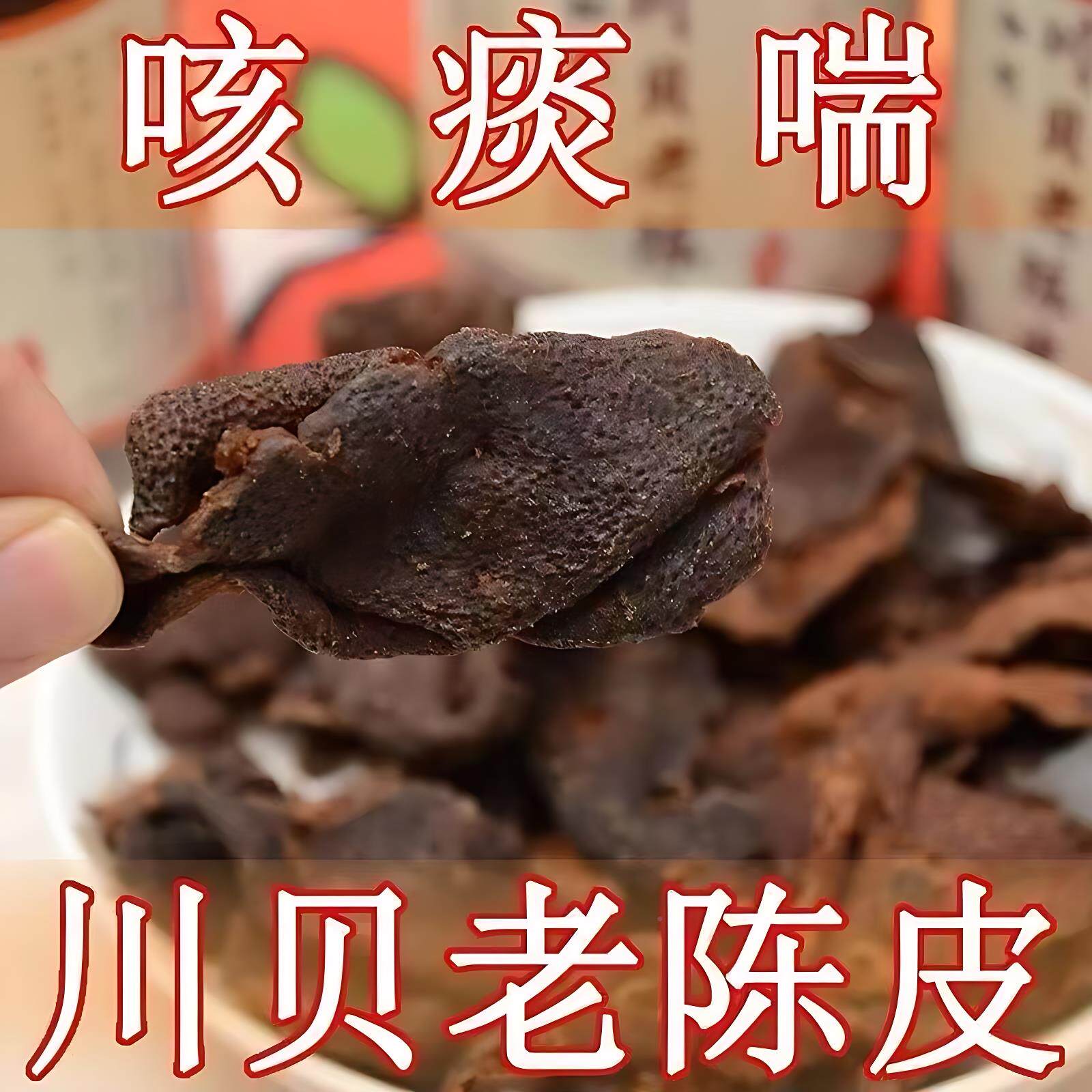 川贝制老陈皮正宗罐新CKK会陈皮干广东潮汕特产水开即食泡冲秘茶