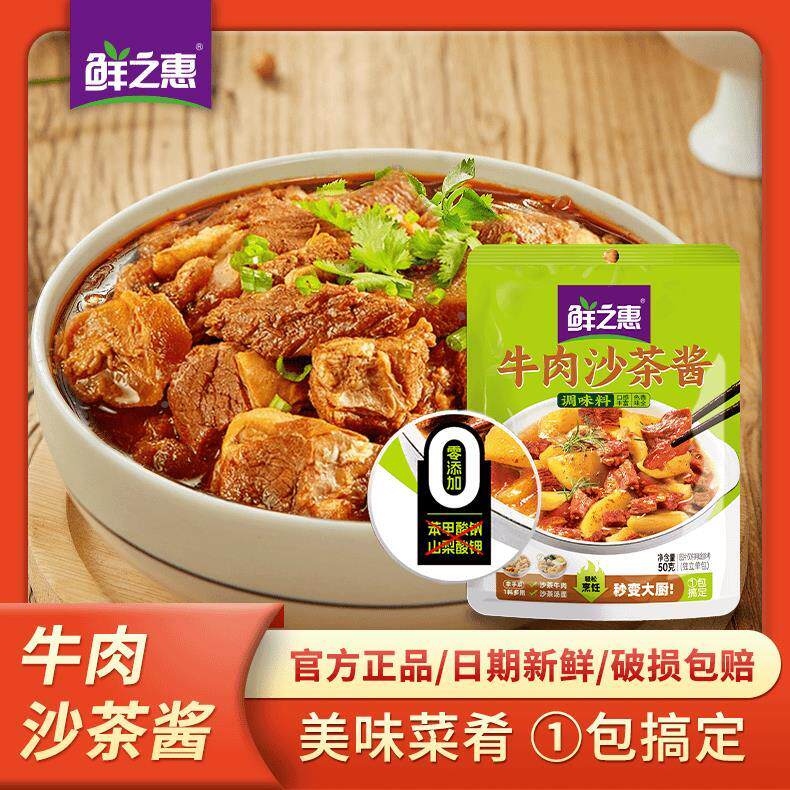 潮OFF汕风牛肉火锅沙茶酱鲜之牛惠正宗味牛肉沙茶酱煲串肉商用旗