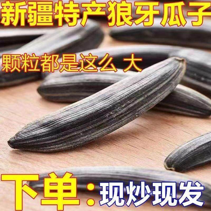 新疆黑牙签子细粒五香TKT味特大号黑瓜牙签葵花籽多长狼味牙瓜子