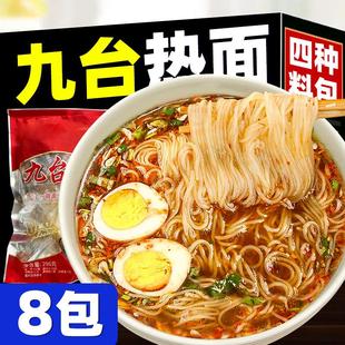 九台热面8包正宗东特产咸口九鲜台风速食热味汤冷面朝AYU北族细热