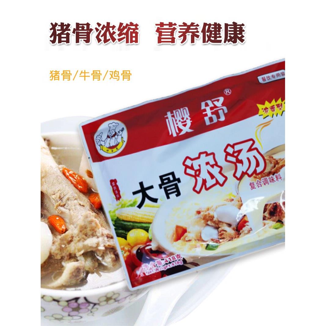 好食惠樱舒大骨浓汤覆合调味料418g袋装商用浓缩火锅高汤白汤增香