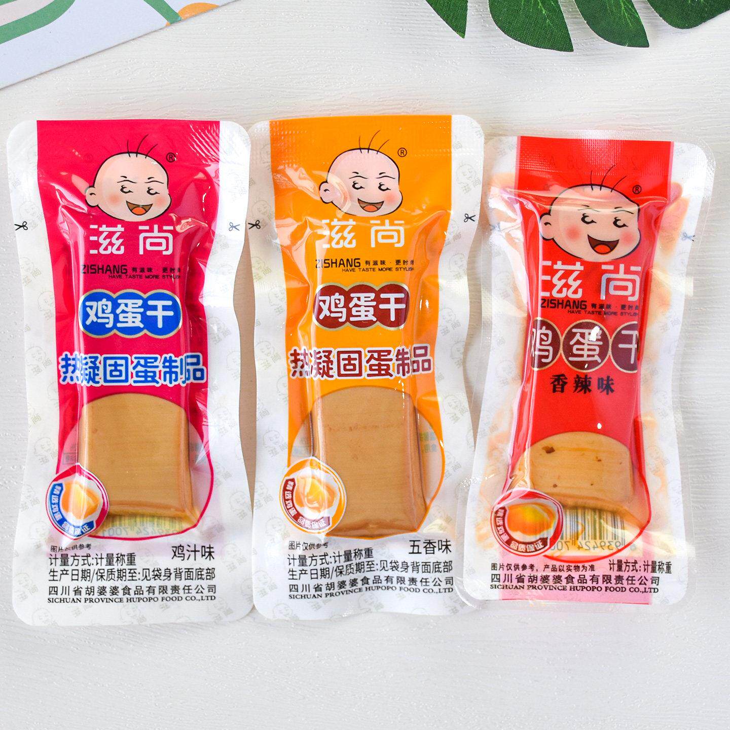 滋尚鸡蛋干香辣五香味鸡汁味散称小包装鸡蛋干豆干休闲零食品小吃